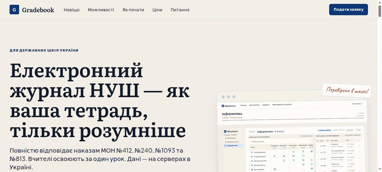 Gradebook.com.ua